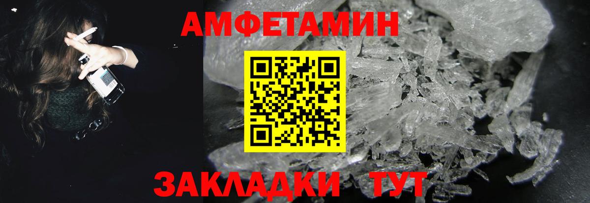 Амфетамин VHQ Спасск-Дальний