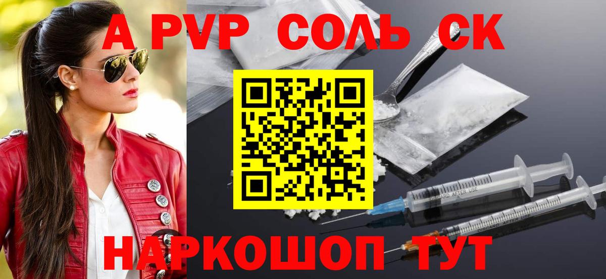 Alpha PVP Соль  A-PVP  Alfa_PVP VHQ  Вход с VPN  Спасск-Дальний  APVP мука 