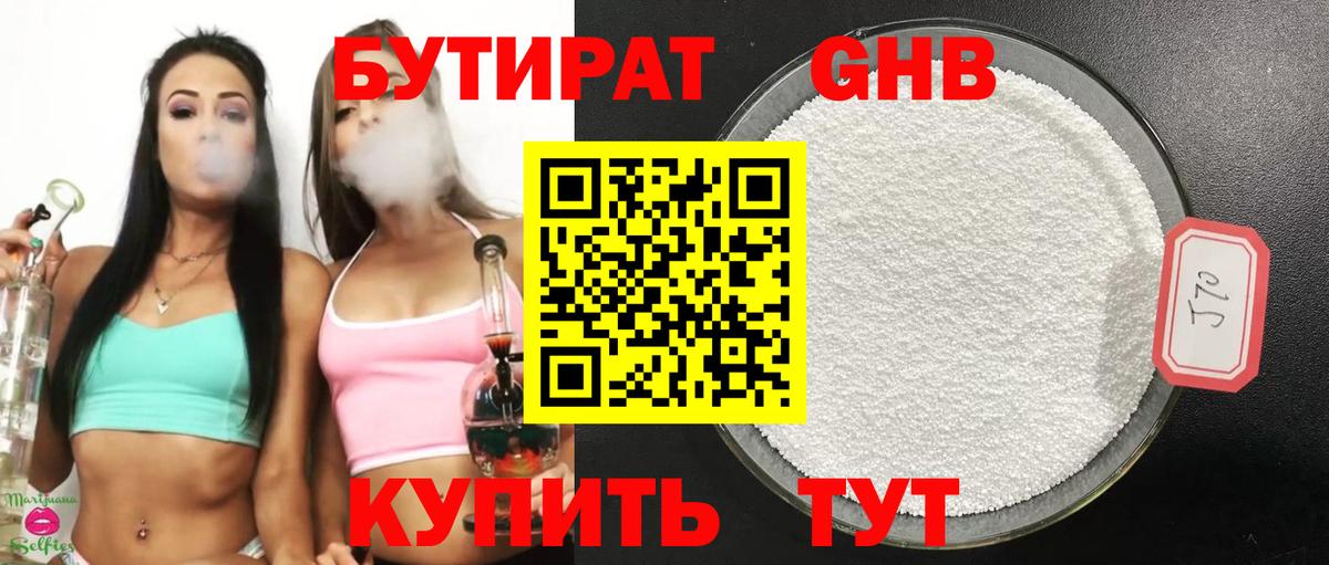 Бутират BDO 33% Спасск-Дальний