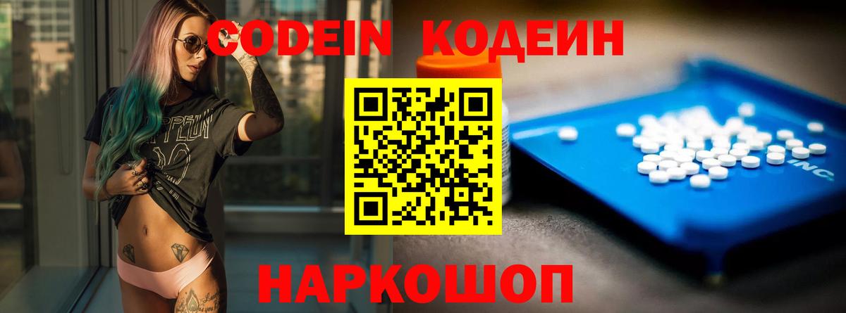 Codein напиток Lean (лин) Спасск-Дальний