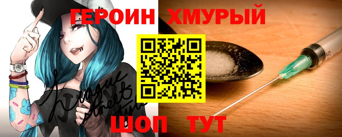 Спасск-Дальний  Героин Heroin  Вход с VPN 