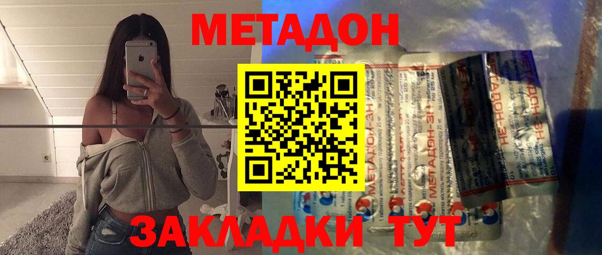 Спасск-Дальний  площадка Telegram  Вход с VPN  Метадон мёд 