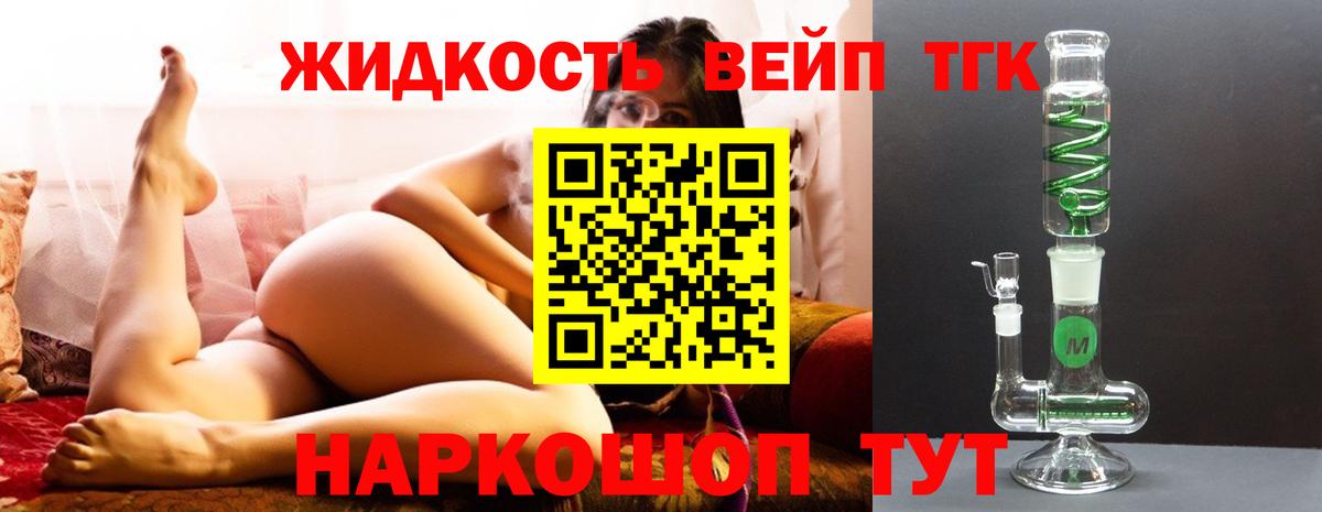 ТГК THC oil  ТГК гашишное масло  Вход с VPN  Спасск-Дальний 